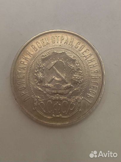 50 копеек 1922 аг