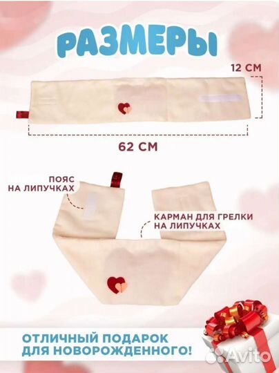 Пояс-грелка от колик для новорождённых