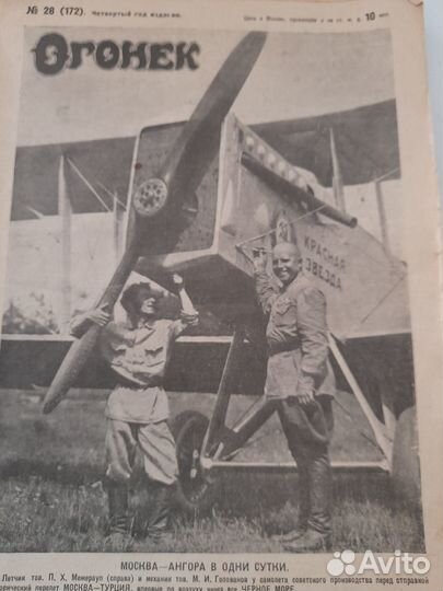 Огонёк журнал 20 е годы