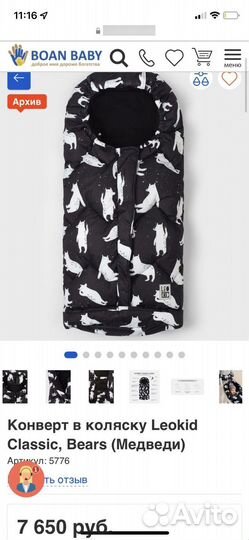 Зимний конверт Leokid