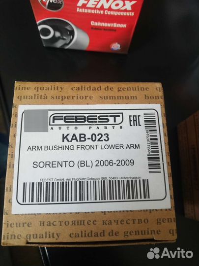 Запчасти сайлентблоки для kia sorento 2007 года
