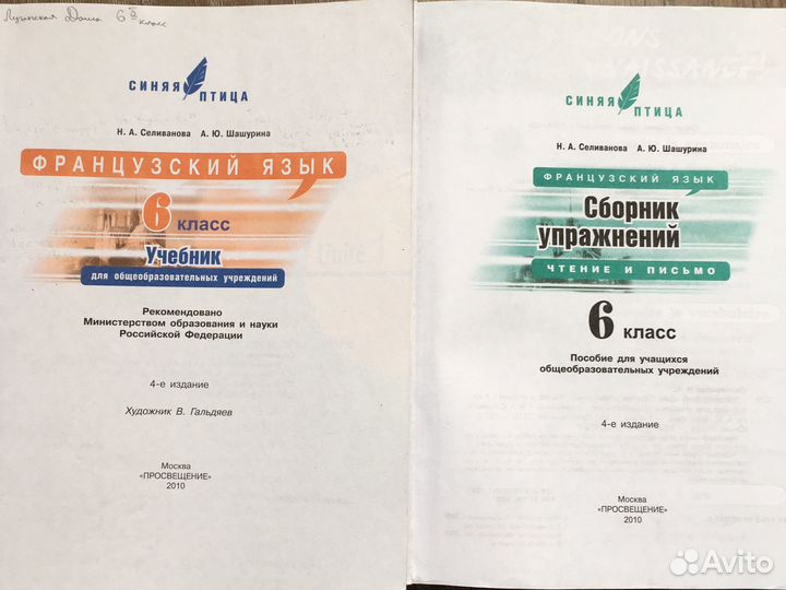 Учебник и сборник упражнений по французскому языку