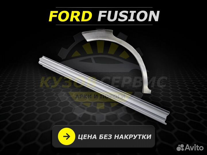 Арки задние Hyundai Elantra ремонтные кузовные