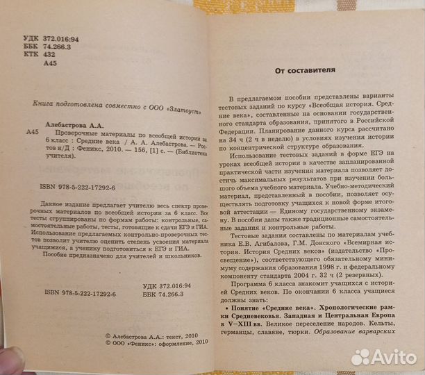 Проверочные материалы по истории 6 класс