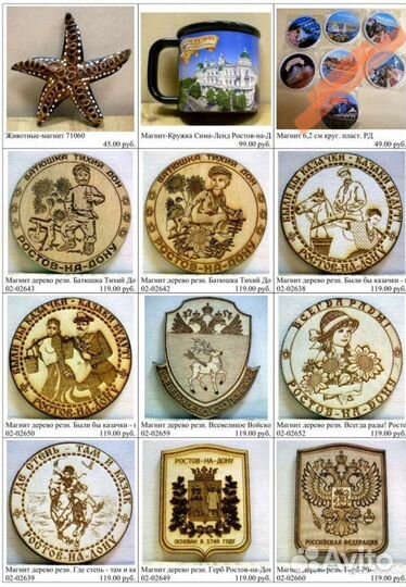 Магнит сувенирный Донской Ростов на дону