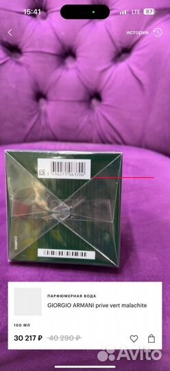 Armani prive rouge malachite 100мл Оригинал