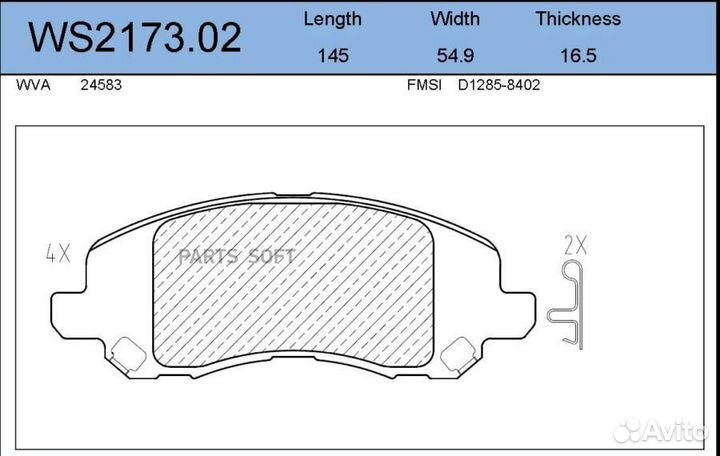 Jeenice WS2173.02 Колодки тормозные дисковые перед