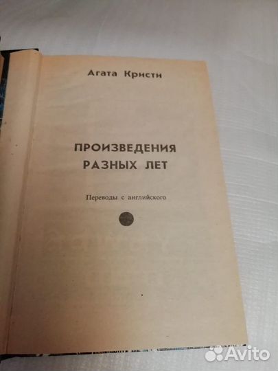 Агата Кристи 4 тома + еще 1 книга
