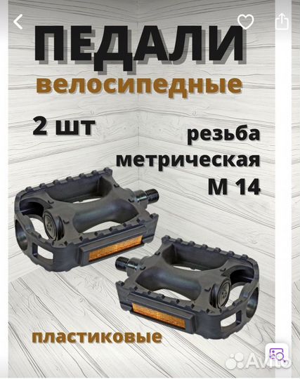 Педали для велосипеда
