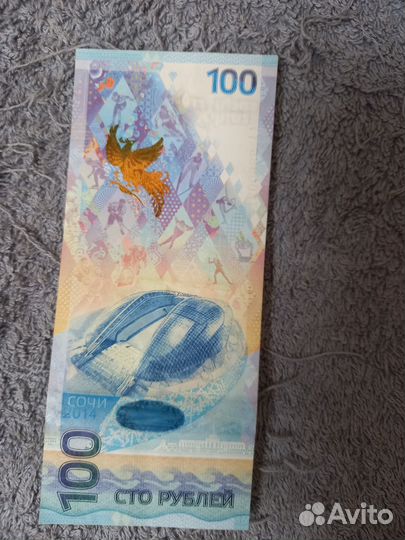 Юбилейная купюра сочи
