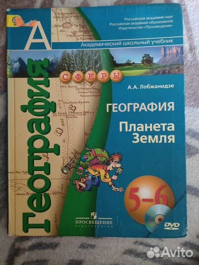 География уч Дронов 8, Лобжанидзе 5-6, атлас 8-9кл