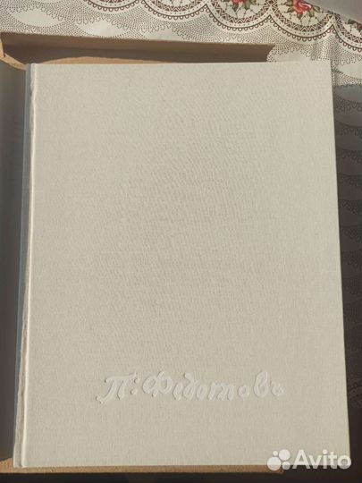 Книги об искусстве, живопись, Федотов