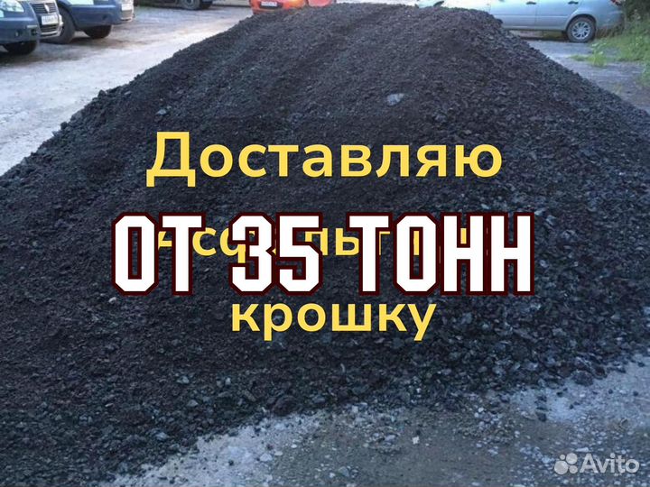 Асфальтовая корошка для дорог н/п 1,46