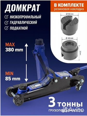 Домкрат подкатной 3Т низкопрофильны 85 - 360
