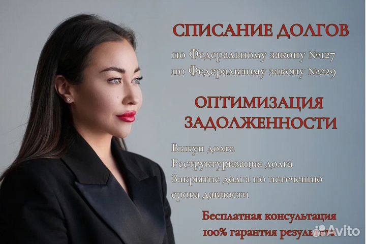 Списание долгов (банкротство)