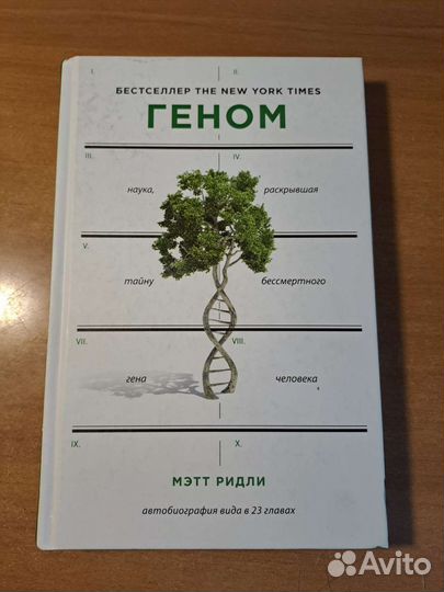 Геном