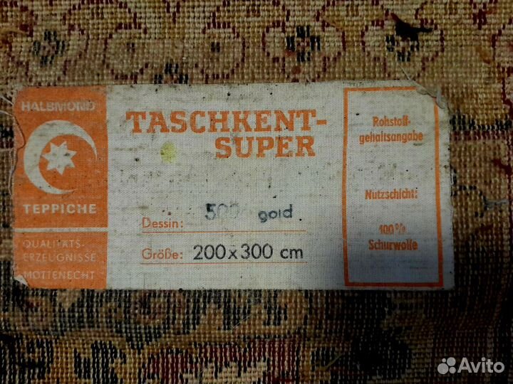 Ковёр шерсть 100%, 200см х 300см