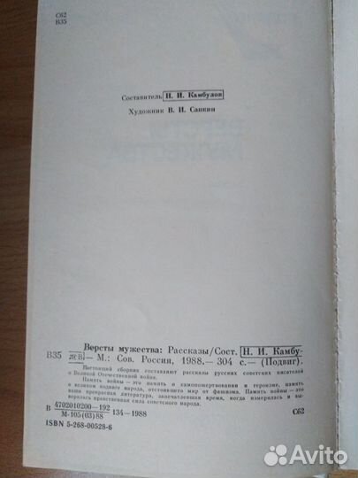 Подвиг версты мужества Рассказы СССР