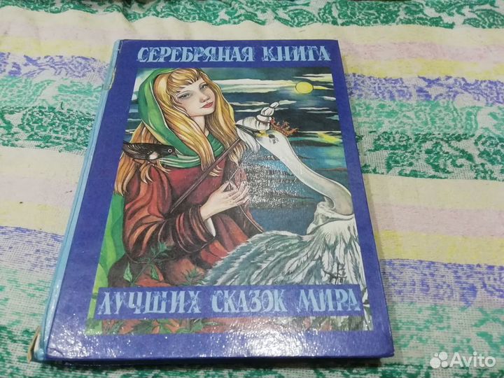 Лучшие сказки мира