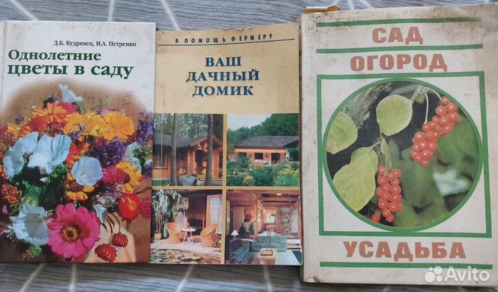 Книги по садоводству / строительству/ кулинарии