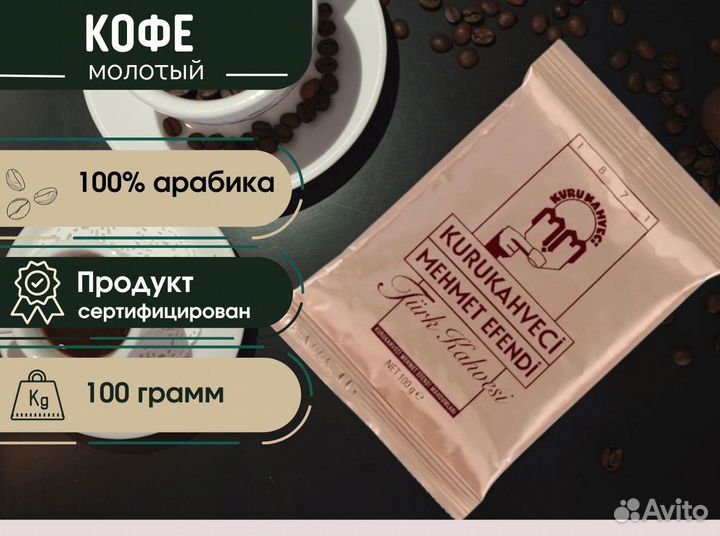 Кофе молотый турецкий Mehmet Efendi 100 г