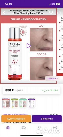 Aravia тоник