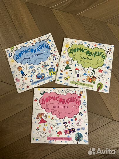 Дорисовашки интерактивная книга с заданиями 3шт