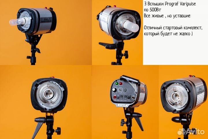 Свет для съемки Prograf Varipulse 500