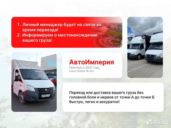 Грузоперевозки межгород переезды по России попутно