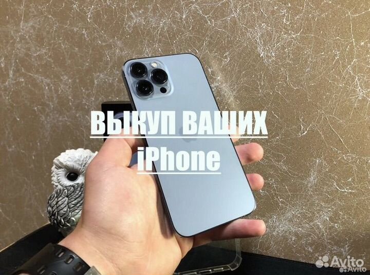 Выкуп/Продажа вашего iPhone/iPad