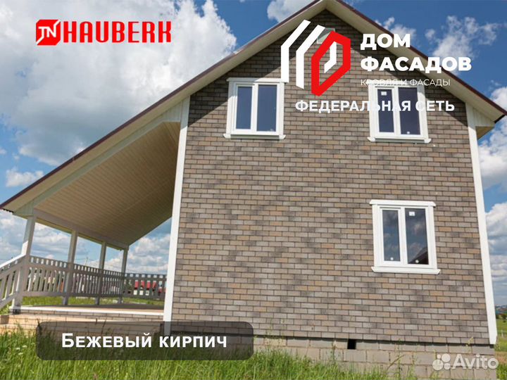 Фасадные панели Hauberk бежевый кирпич