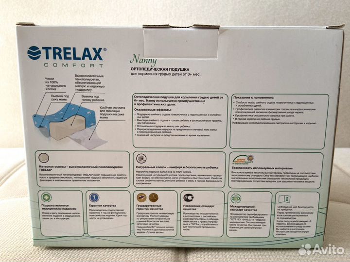 Ортопедическая подушка для кормления грудью trelax