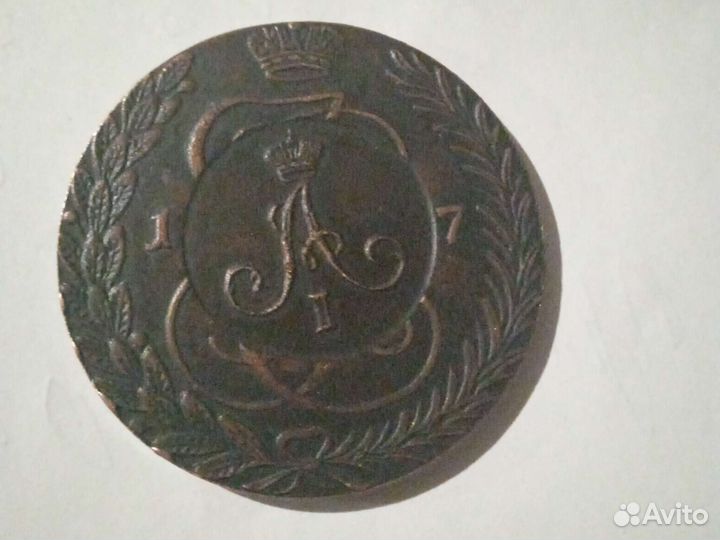 Монета александра 1,10копеек 1809 года