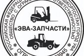 ООО "ЭВА-ЗАПЧАСТИ"