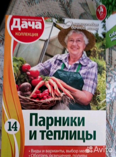 Сборник Моя прекрасная дача