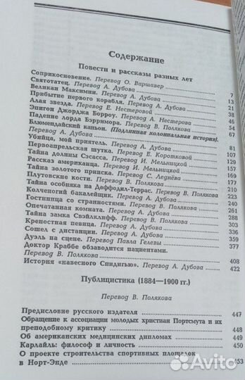 Артур Конан Дойл 14 том 