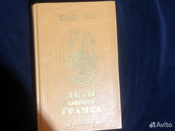 Дети капитана гранта. Жюль Верн. 1985 г