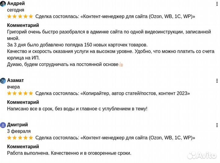 Контент-менеджер (Ozon, Яндекс, Сбер, WB, 1С, WP)