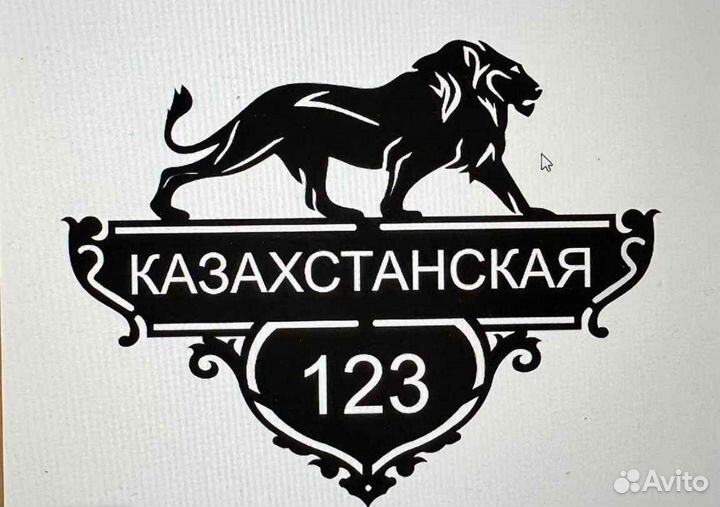 Адресная табличка металлическая