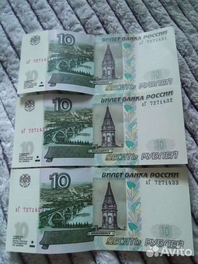 3 купюры с идущими по порядку номерами