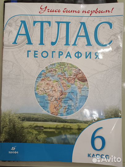 Атлас по географии 5,6,7 класс