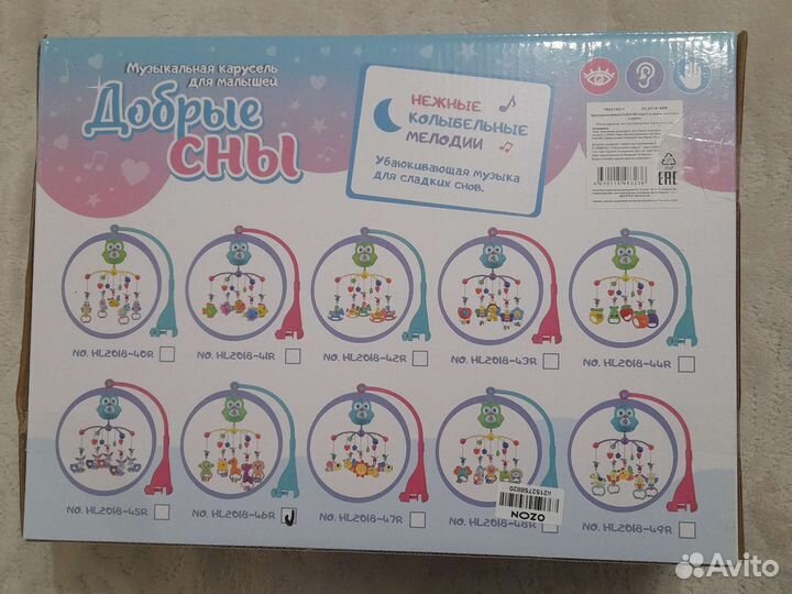 Музыкальная карусель на кроватку
