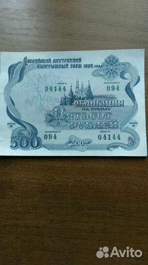 Облигации внутреннего выигрышного займа 1992 года