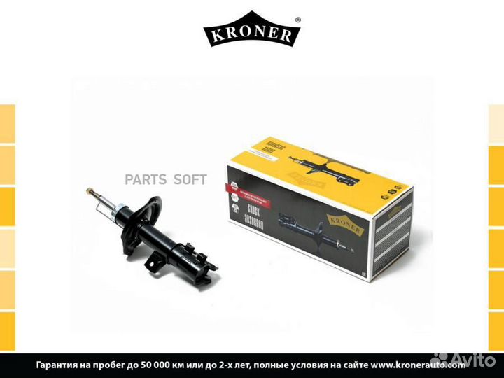 Kroner K3529313G Амортизатор KIA Cerato (09) (пере