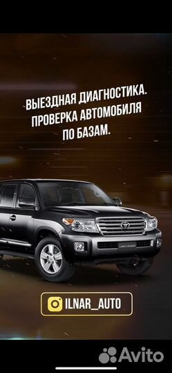 Автоподбор Проверка автомобиля Аренда толщиномера