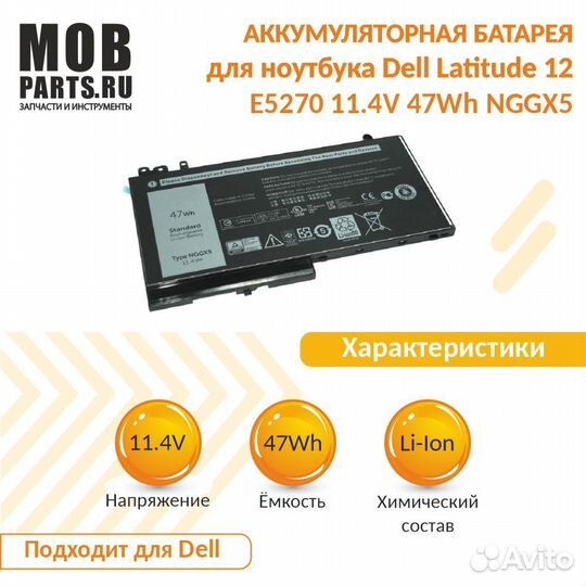 Аккумулятор Dell Latitude 12 E5270 11.4V 47Wh