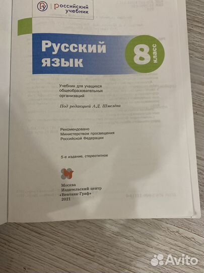 Учебник Русский язык 8 класс