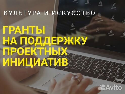 Грант it проект 2025 запрос на услуги - Услуги и сервисы в Ижевске Поиск специалистов Услуги на Авито