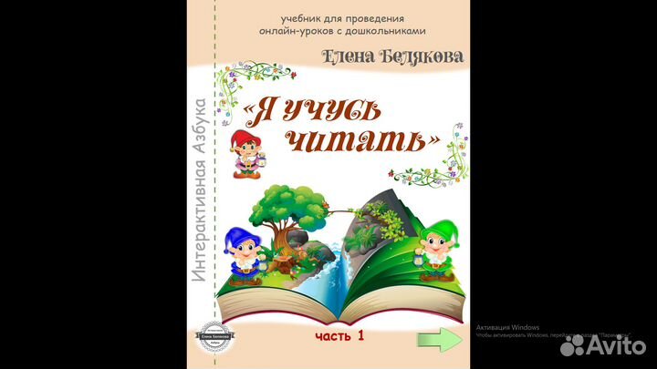 Преподаватель чтения и скорочтения для детей