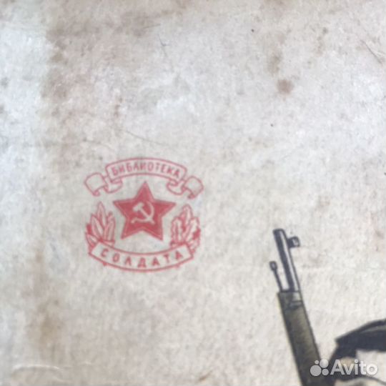 Книга 1952 года издания